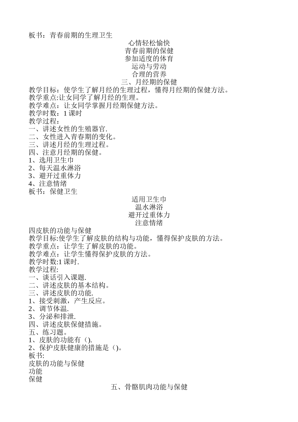 小学五年级健康教育全册教案_第2页