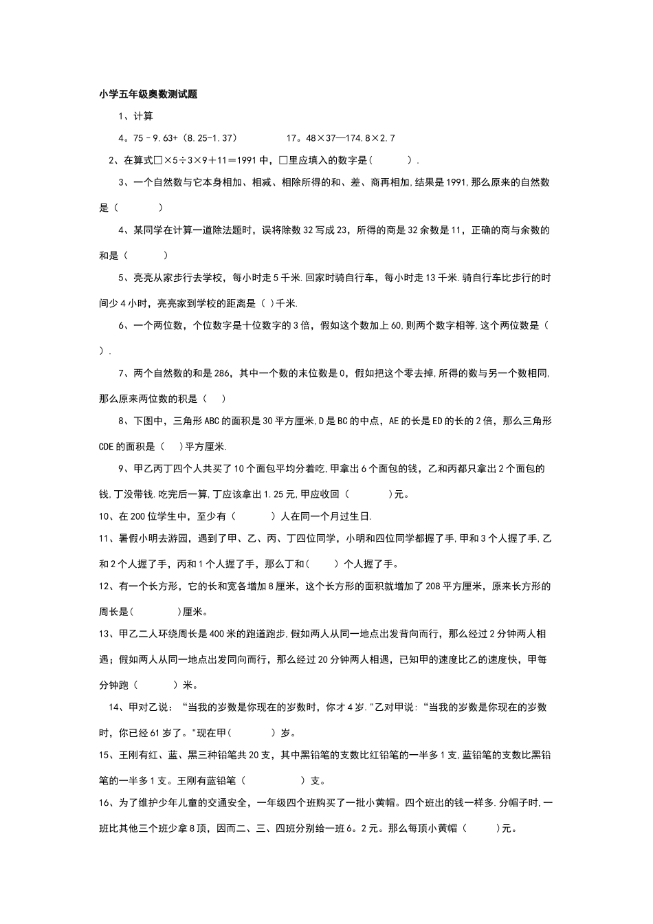 小学五年级奥数竞赛试卷1-12_第1页