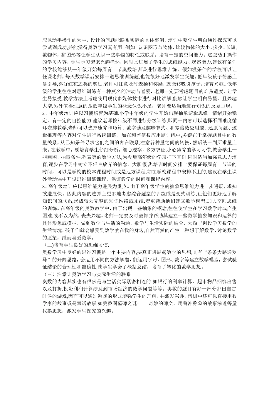 小学五年级奥数教学计划_第2页