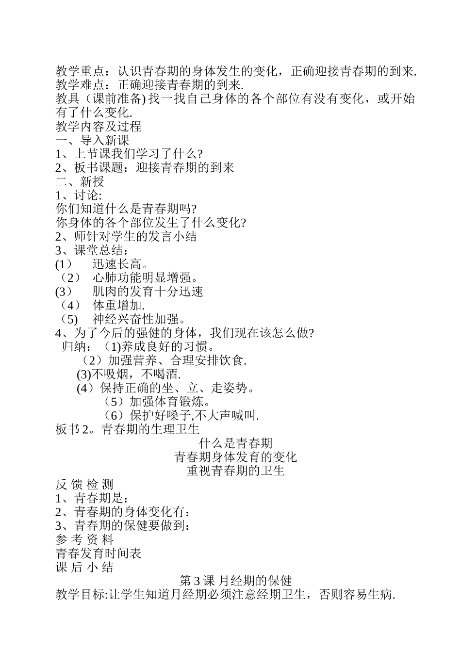 小学五年级健康教育教案完整版_第2页