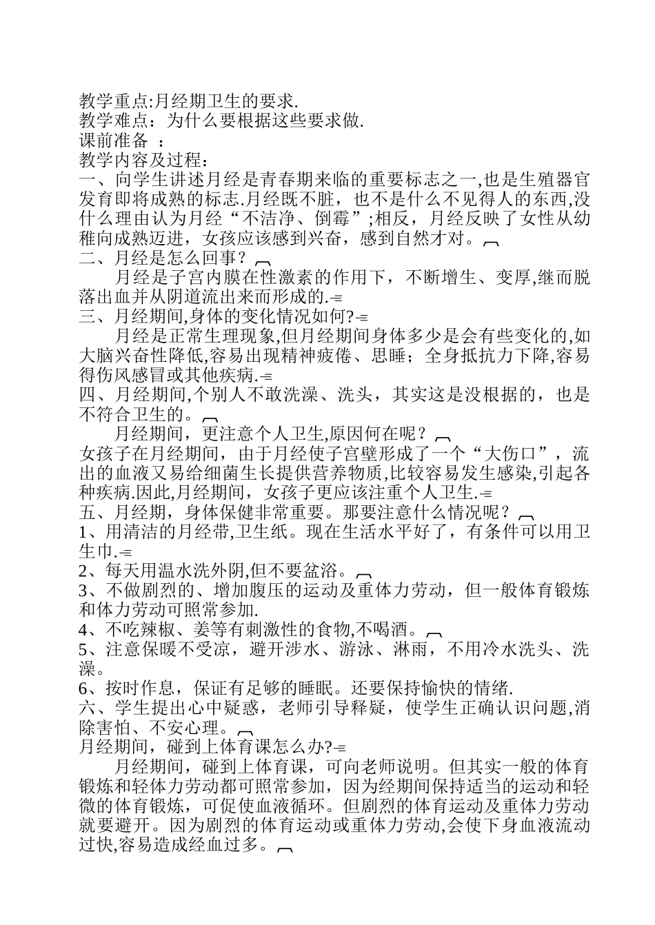 小学五年级健康教育教案完整版_第3页