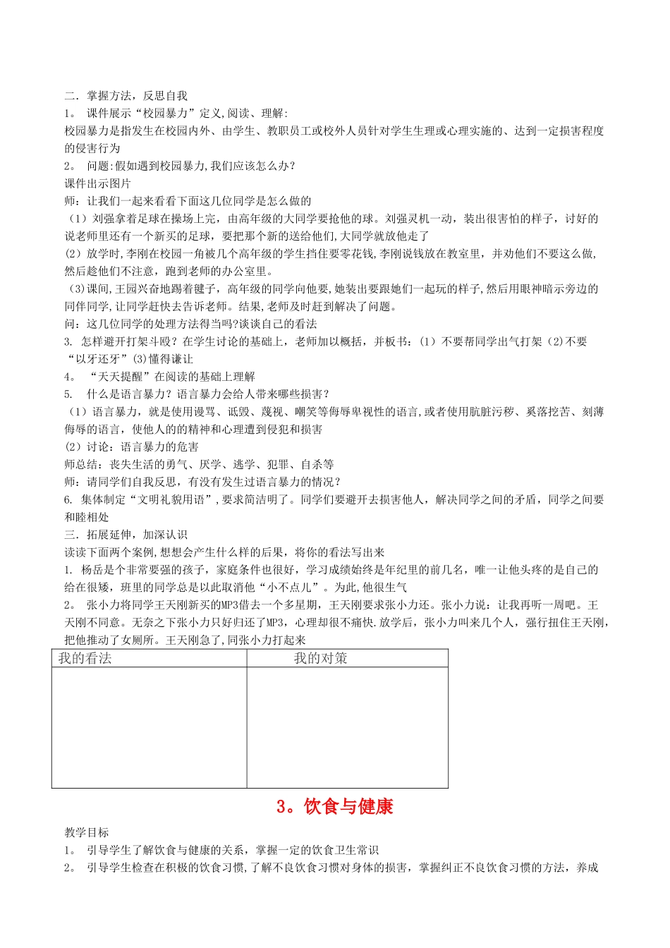 小学五年级安全教育教案_第2页