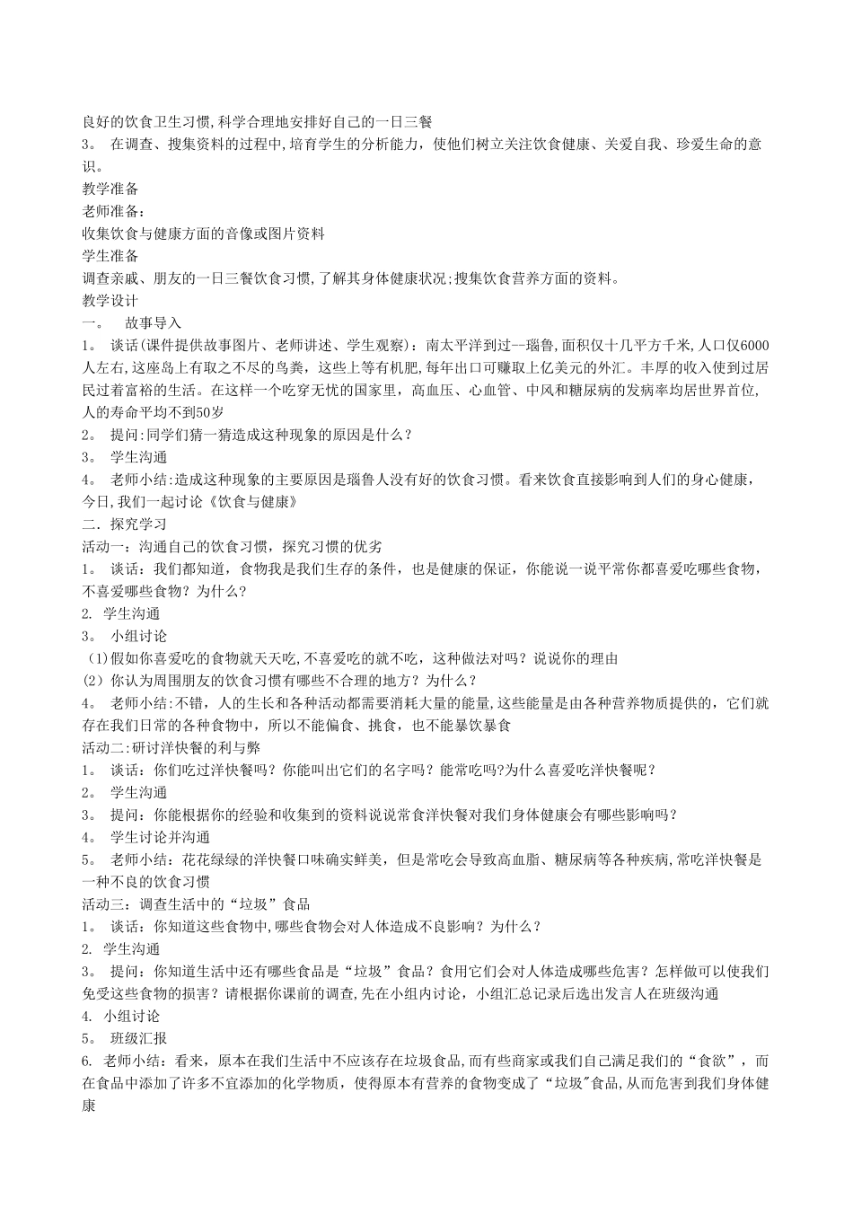 小学五年级安全教育教案_第3页