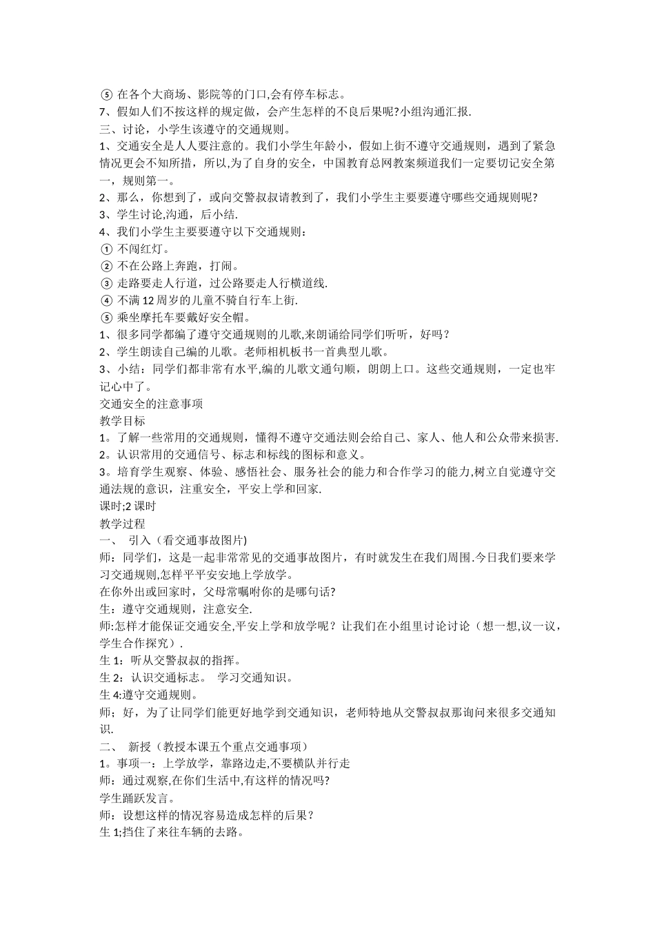 小学五年级安全教育教案_第2页