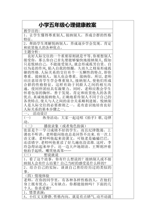 小学五年级心理健康教案