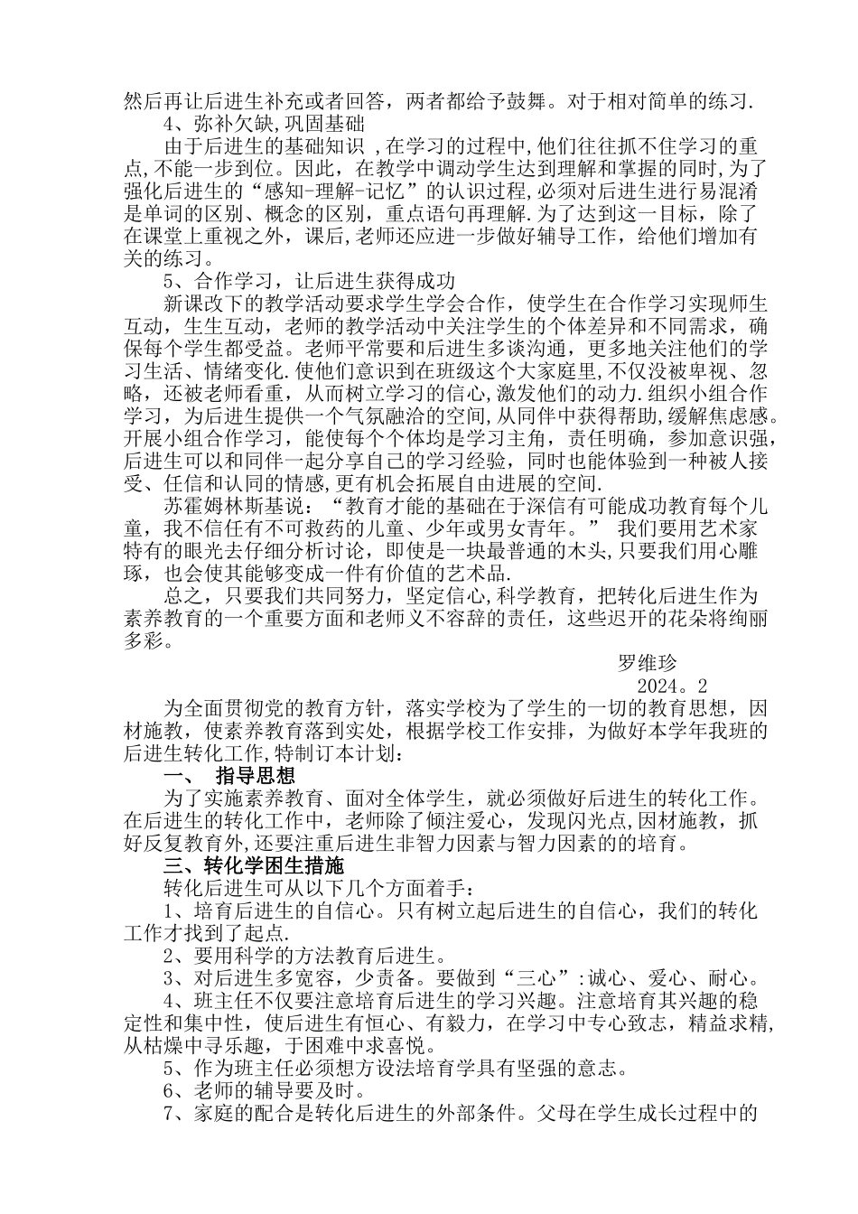 小学五年级差生后进生转化工作计划_第2页