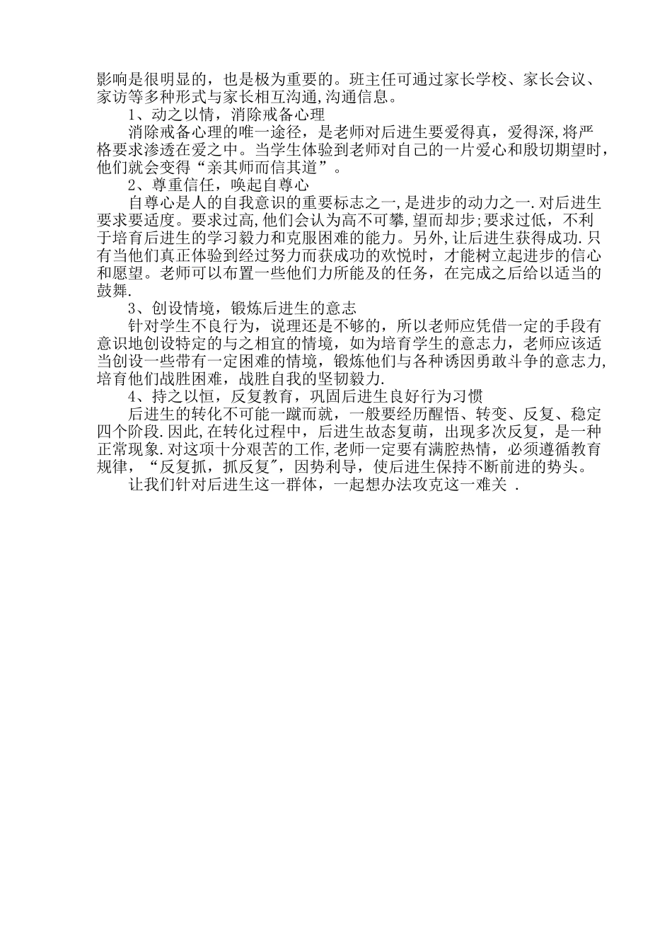 小学五年级差生后进生转化工作计划_第3页