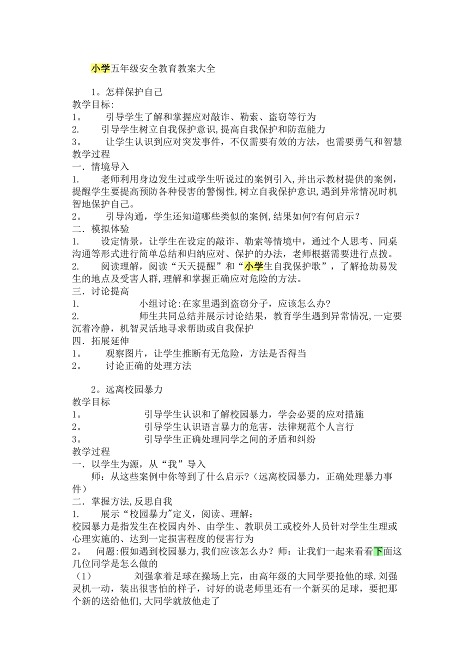 小学五年级安全教育教案大全_第1页