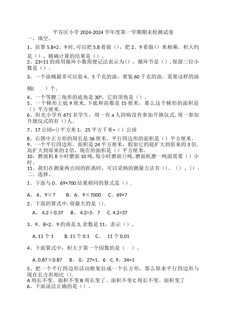 小学五年级数学上册期末试卷_第1页