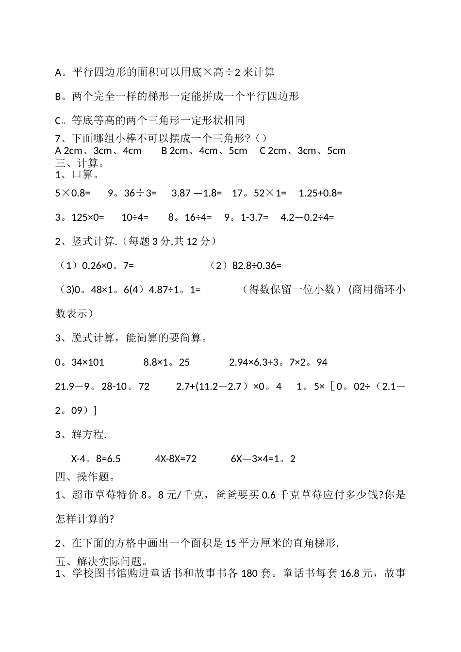 小学五年级数学上册期末试卷_第2页