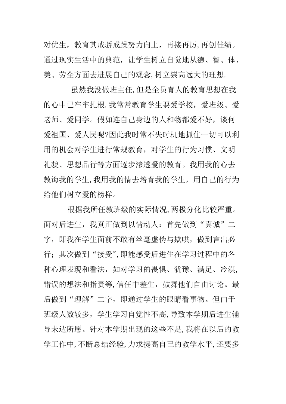 小学五年级数学老师教学工作总结_第2页