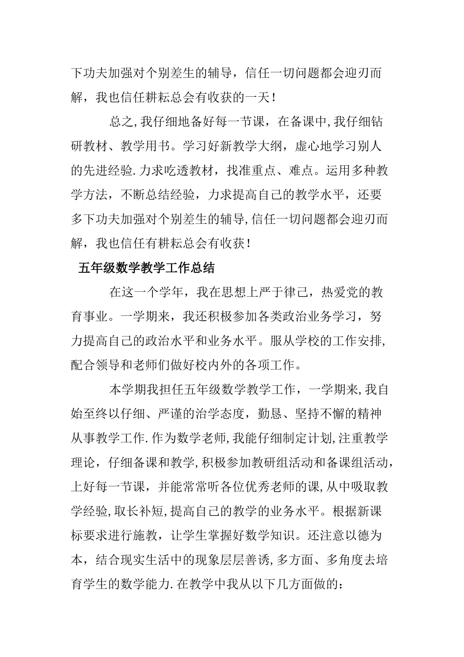 小学五年级数学老师教学工作总结_第3页