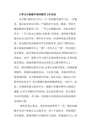 小学五年级数学老师教学工作总结