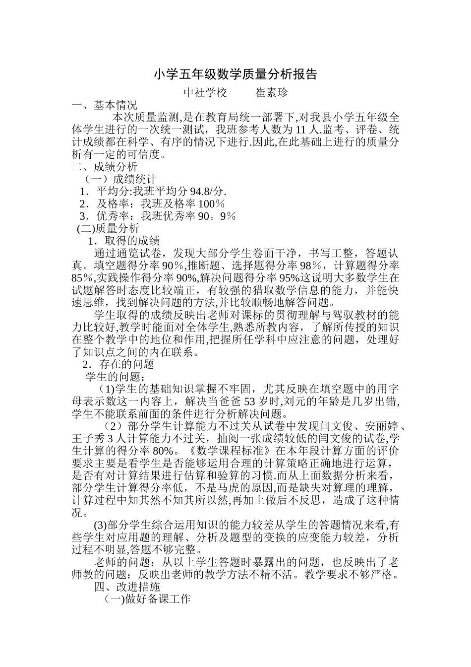 小学五年级数学质量分析报告_第1页