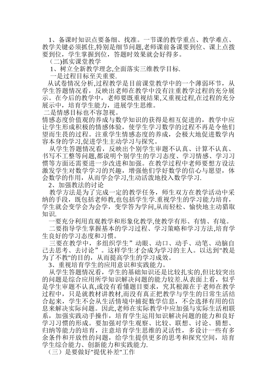 小学五年级数学质量分析报告_第2页