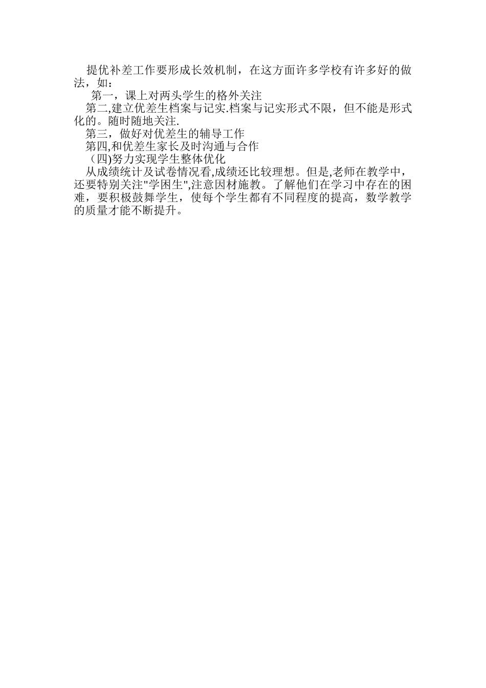 小学五年级数学质量分析报告_第3页