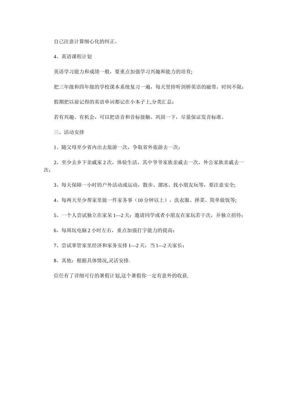 小学五年级暑假学习计划表_第2页