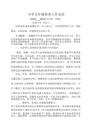 小学五年级班务工作总结