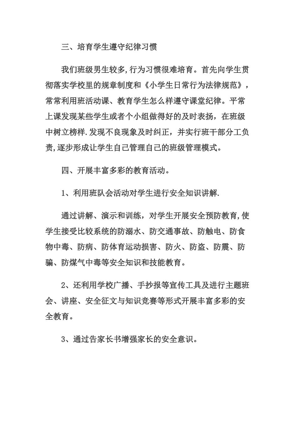 小学五年级班级安全工作总结_第2页