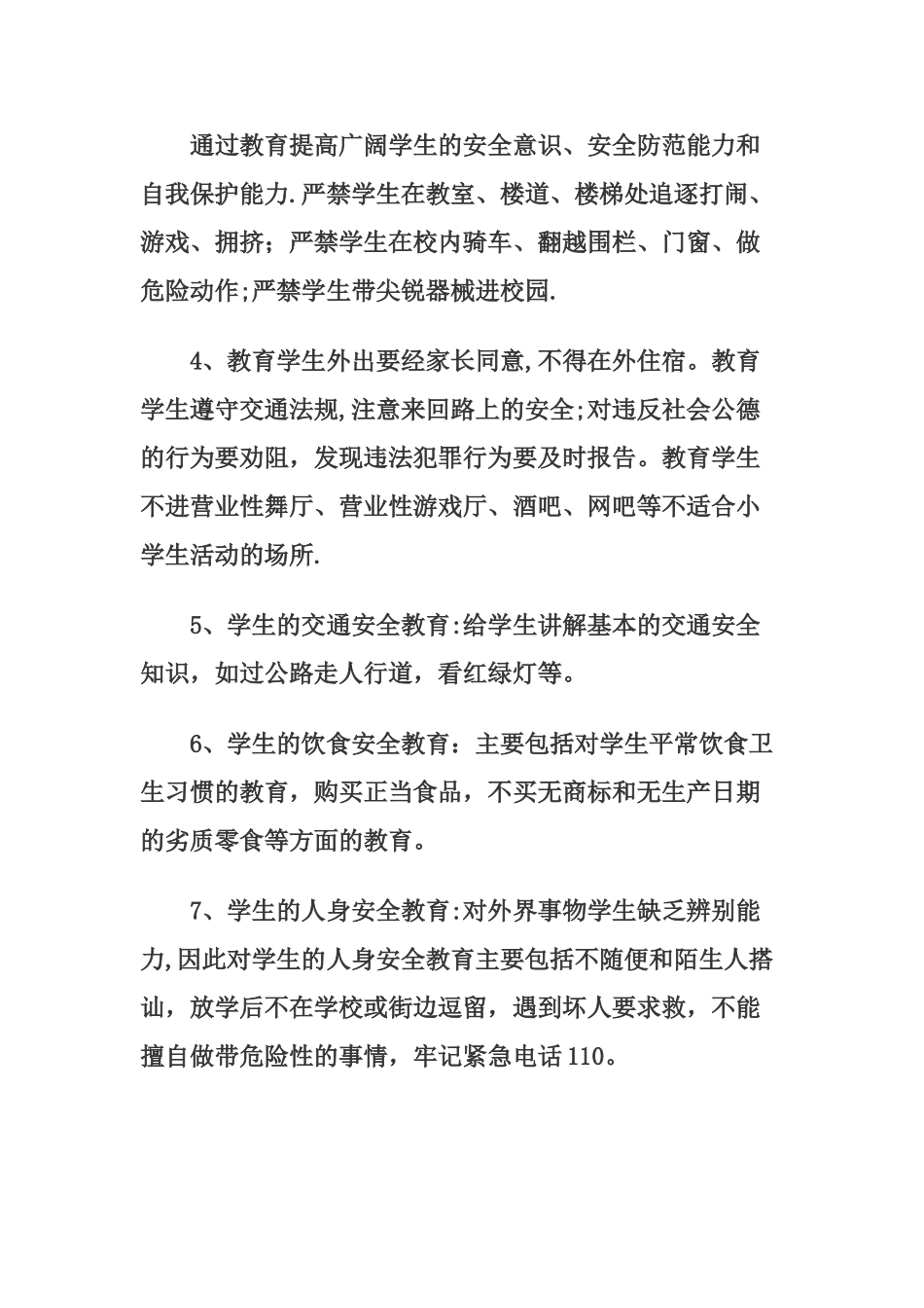 小学五年级班级安全工作总结_第3页