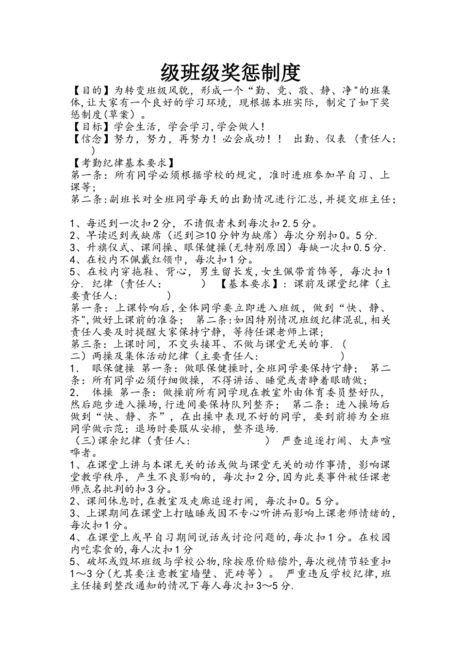 小学五年级班级奖惩制度_第1页