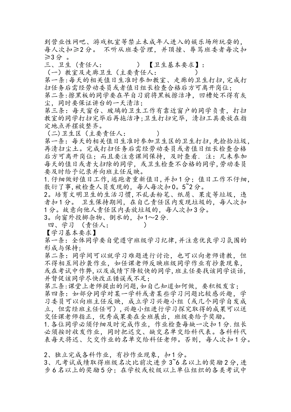 小学五年级班级奖惩制度_第2页