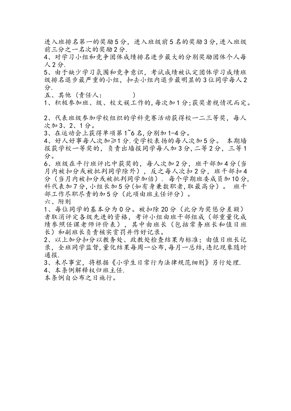 小学五年级班级奖惩制度_第3页