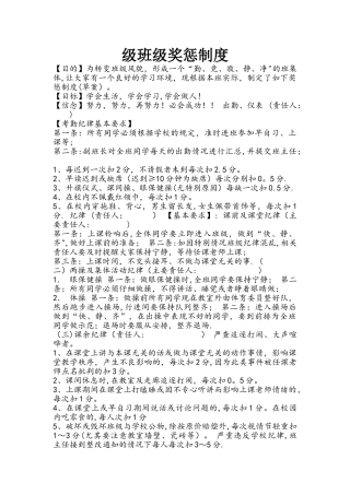 小学五年级班级奖惩制度