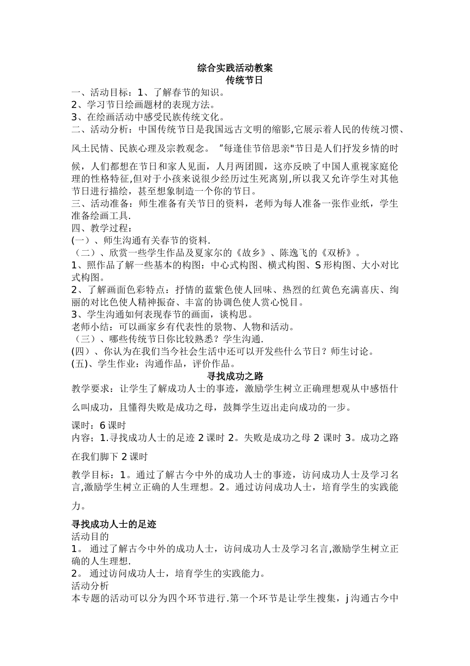 小学五年级综合实践教学计划_第2页