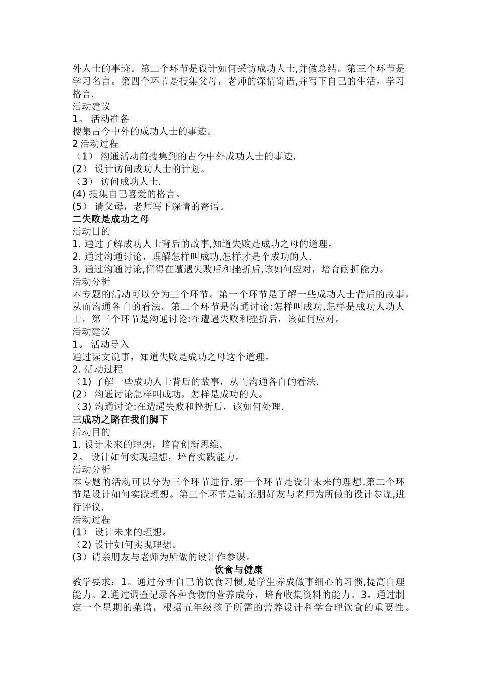 小学五年级综合实践教学计划_第3页