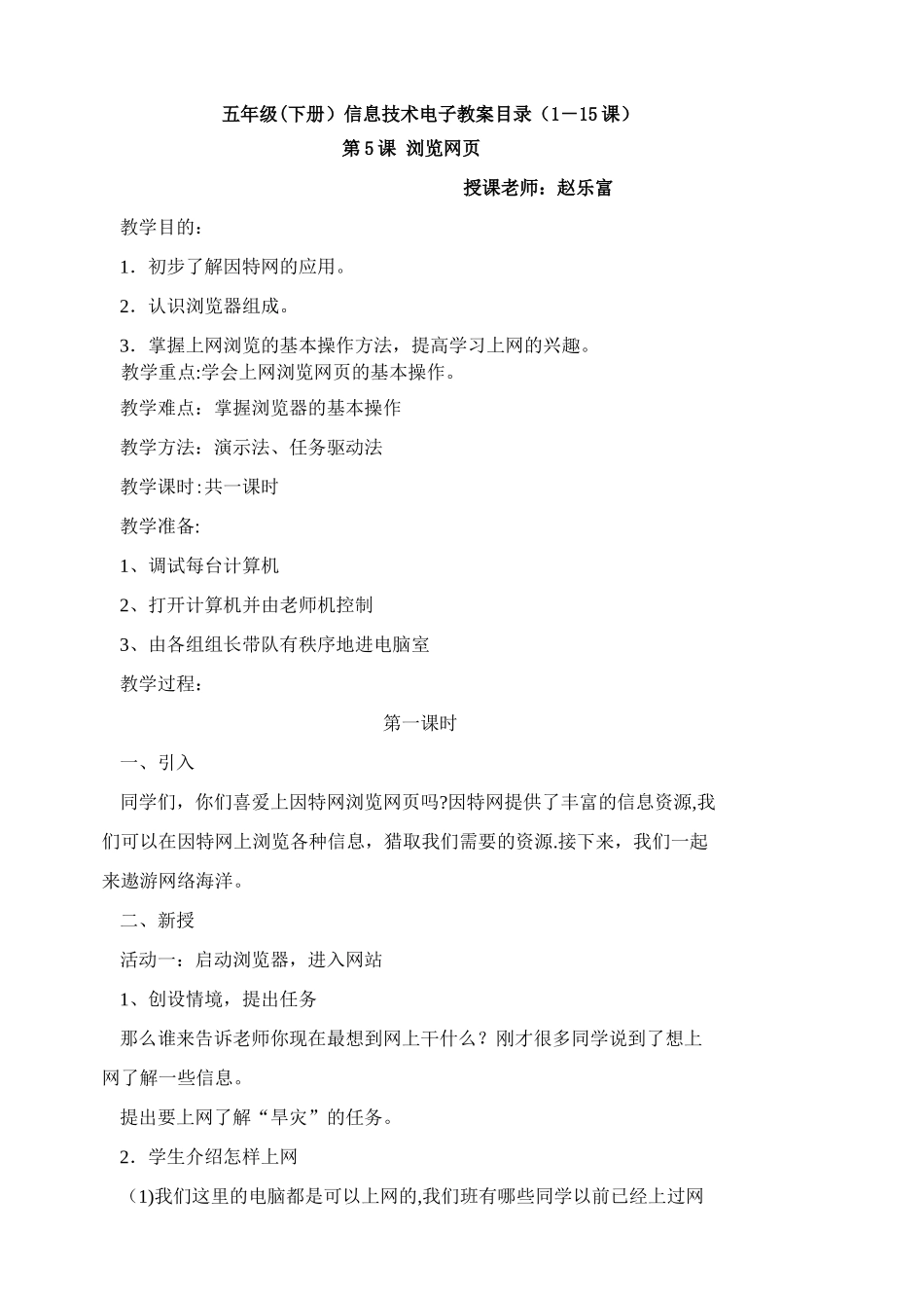 小学五年级计算机课教案[1]_第1页
