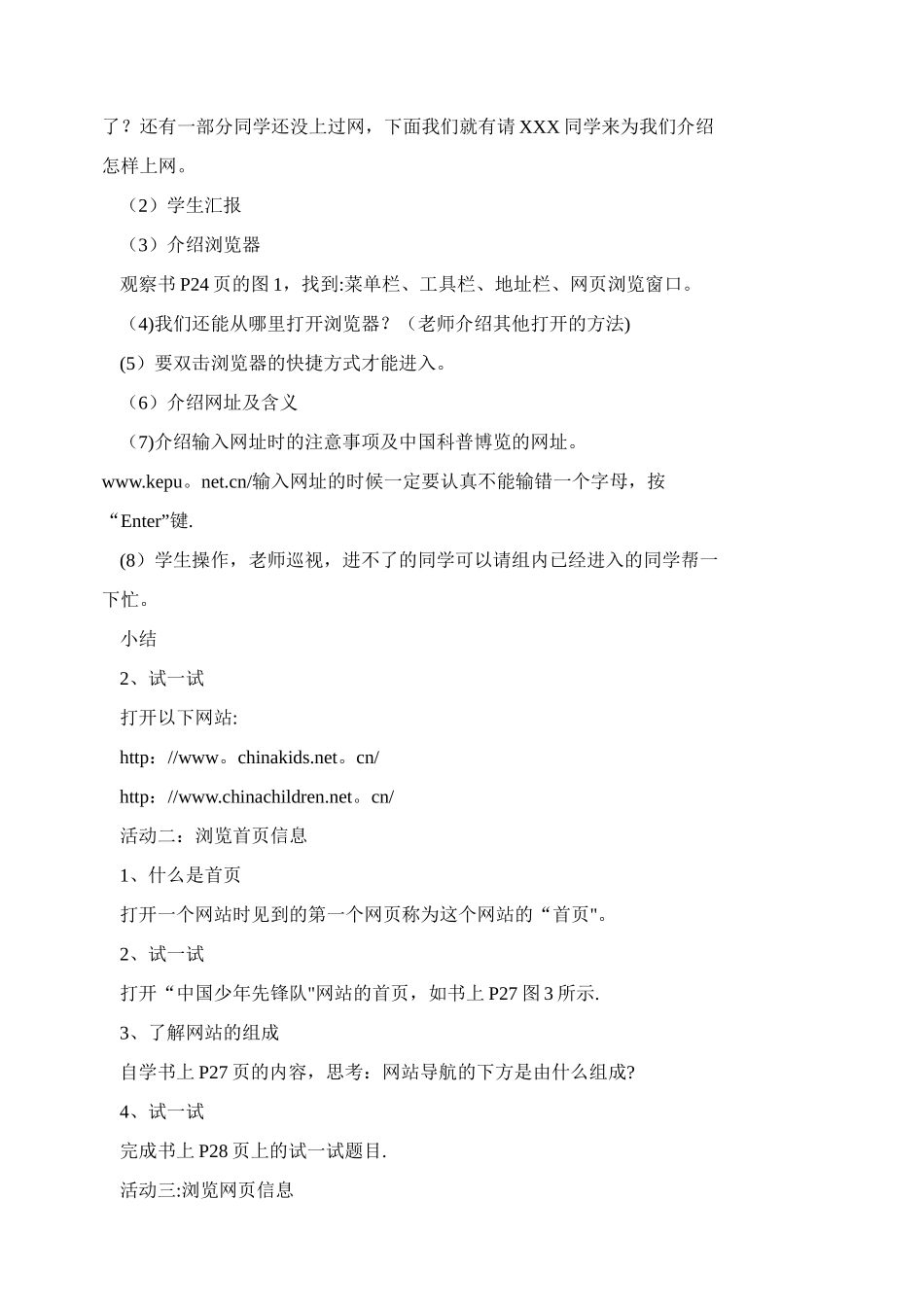 小学五年级计算机课教案[1]_第2页