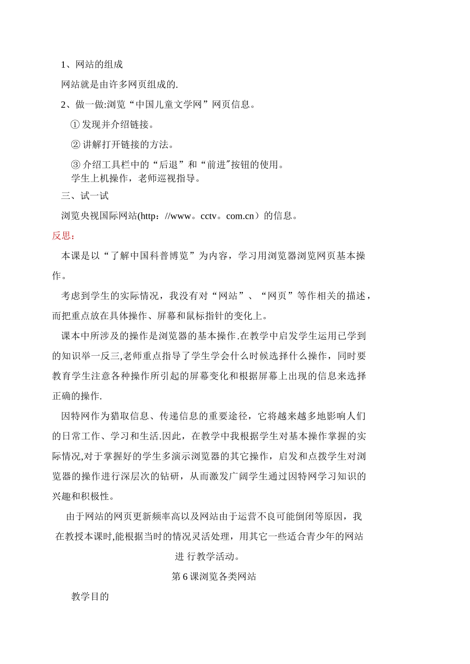 小学五年级计算机课教案[1]_第3页