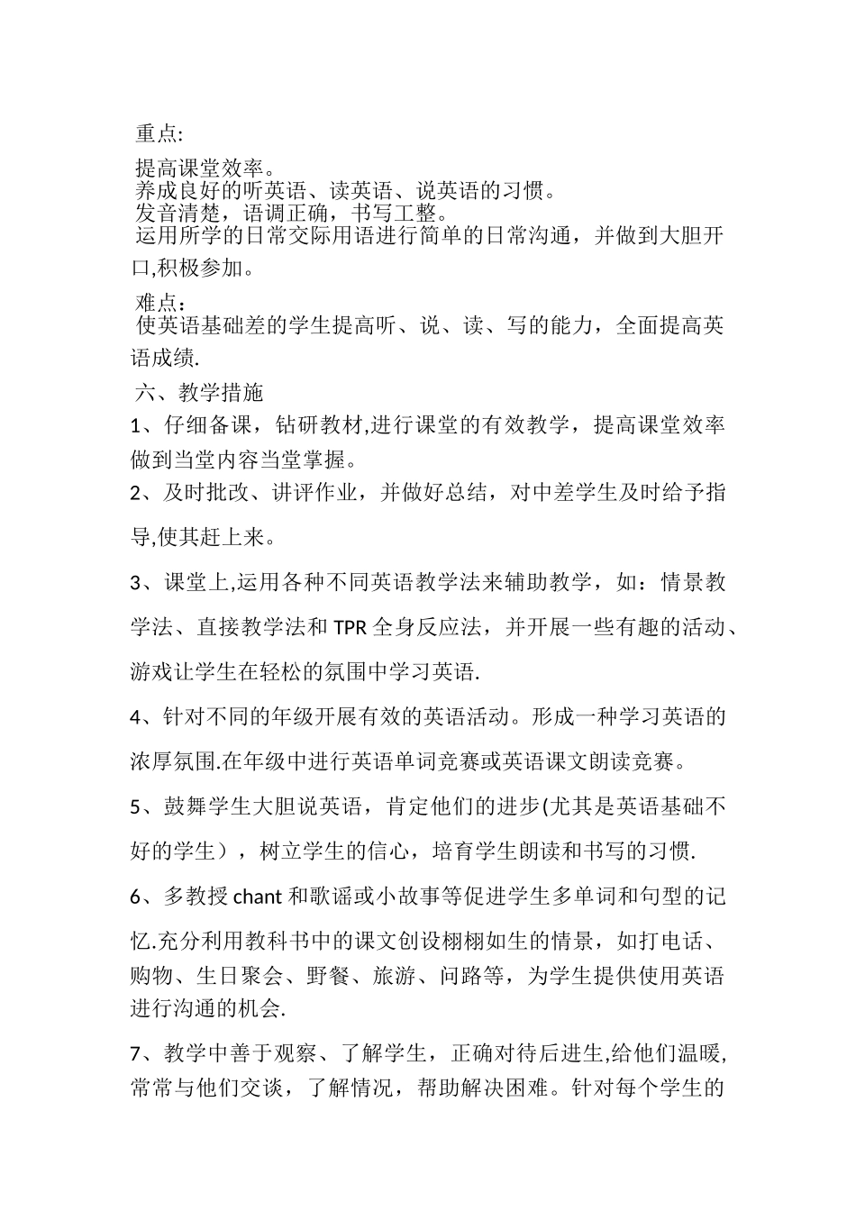 小学五年级英语教学工作计划_第2页