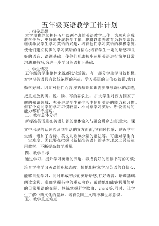 小学五年级英语教学工作计划