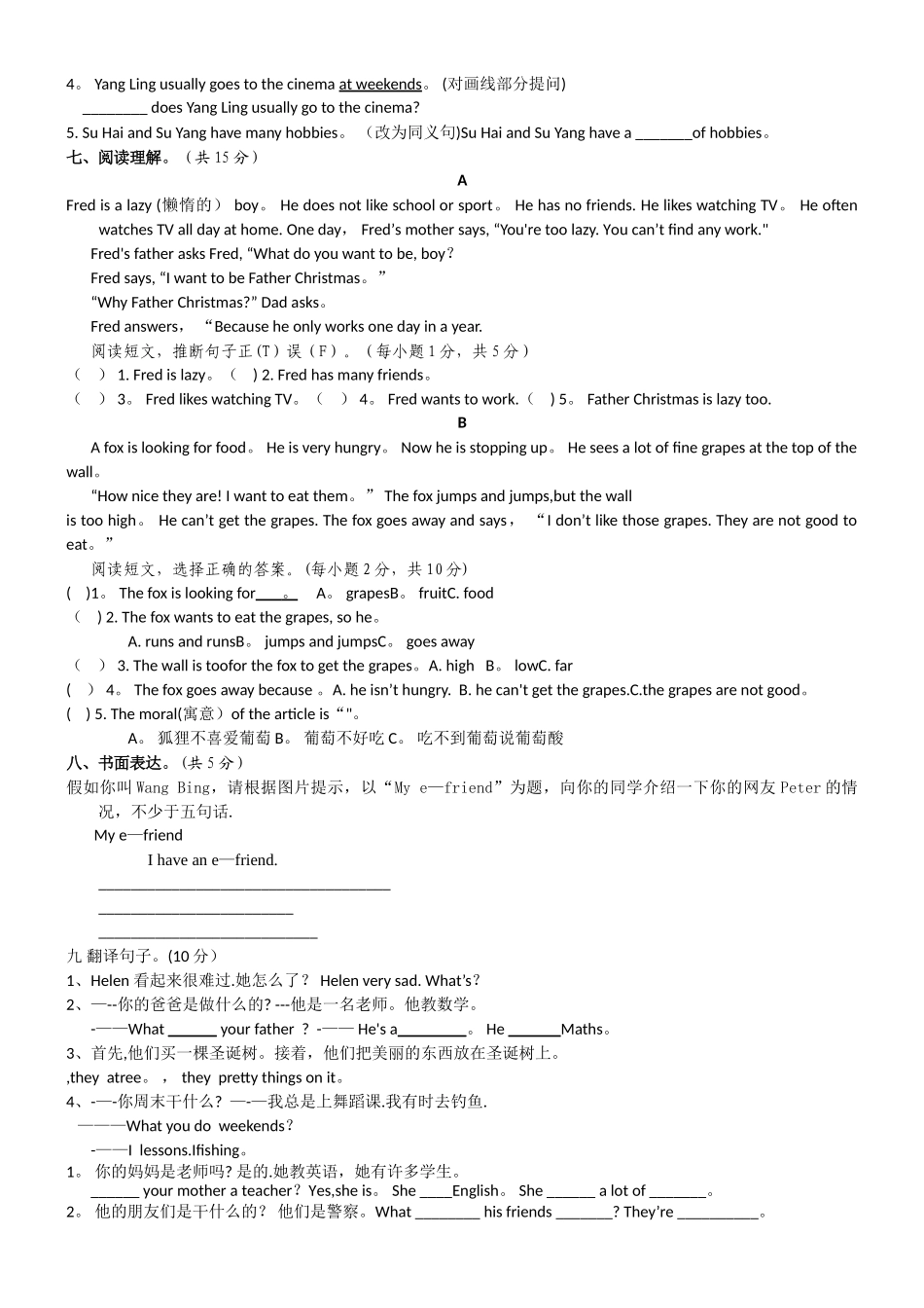 小学五年级英语试卷_第2页