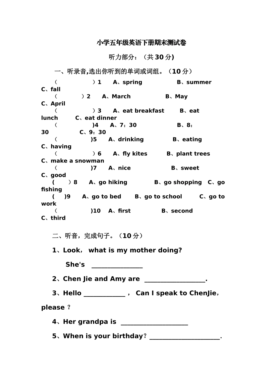 小学五年级英语下册期末测试卷.(附答案)30100_第1页