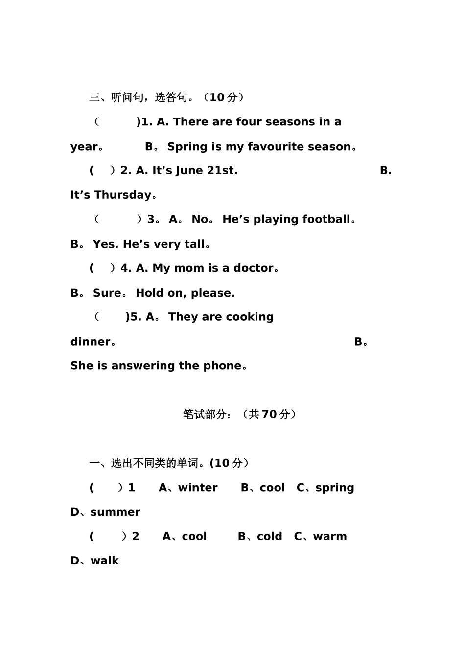 小学五年级英语下册期末测试卷.(附答案)30100_第2页