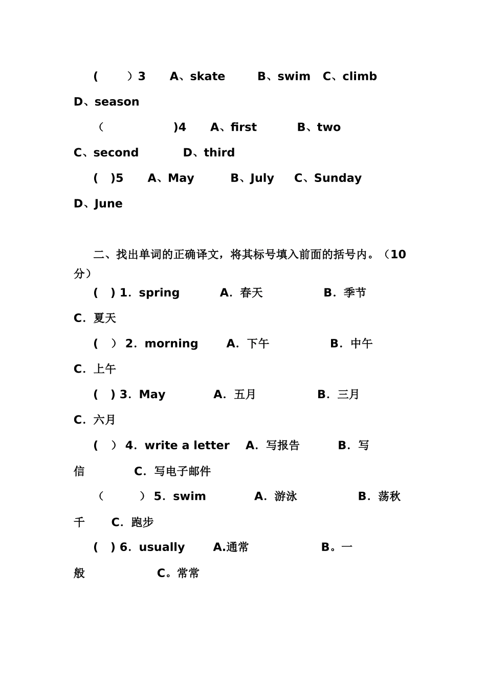 小学五年级英语下册期末测试卷.(附答案)30100_第3页