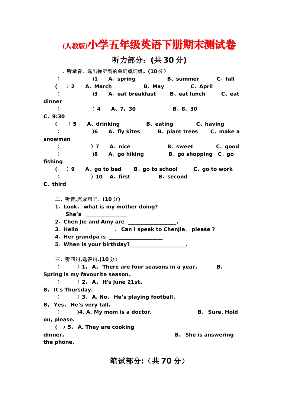 小学五年级英语下册期末测试卷.(附答案)_第1页