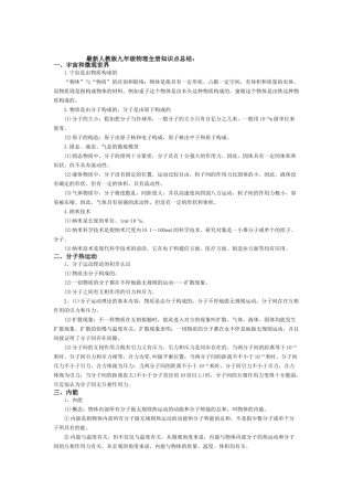 2025年人教版九年级物理知识点总结