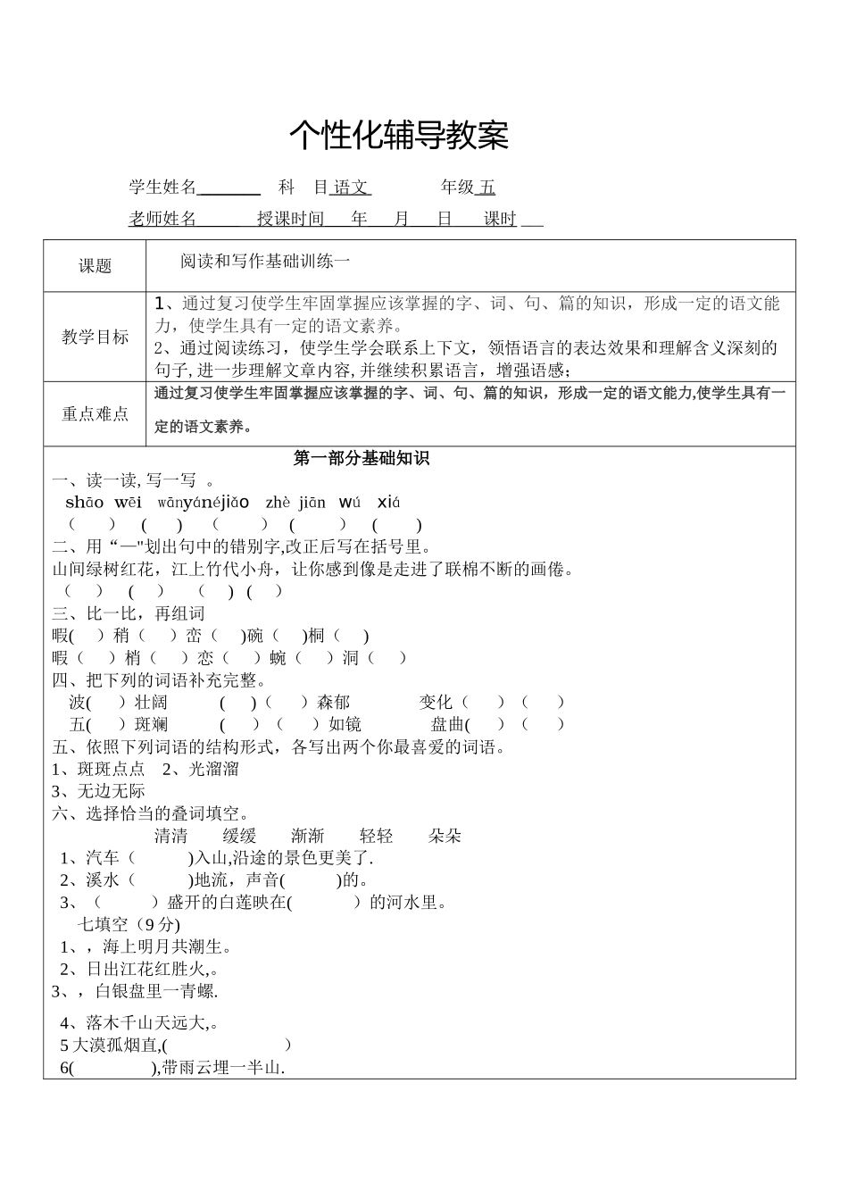 小学五年级语文一对一辅导教案_第1页