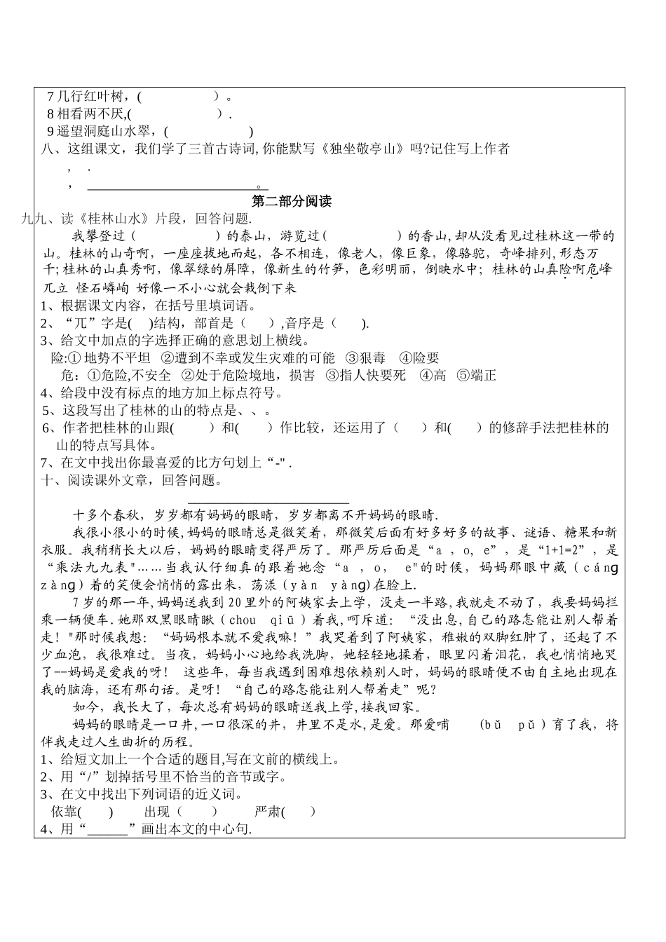 小学五年级语文一对一辅导教案_第2页