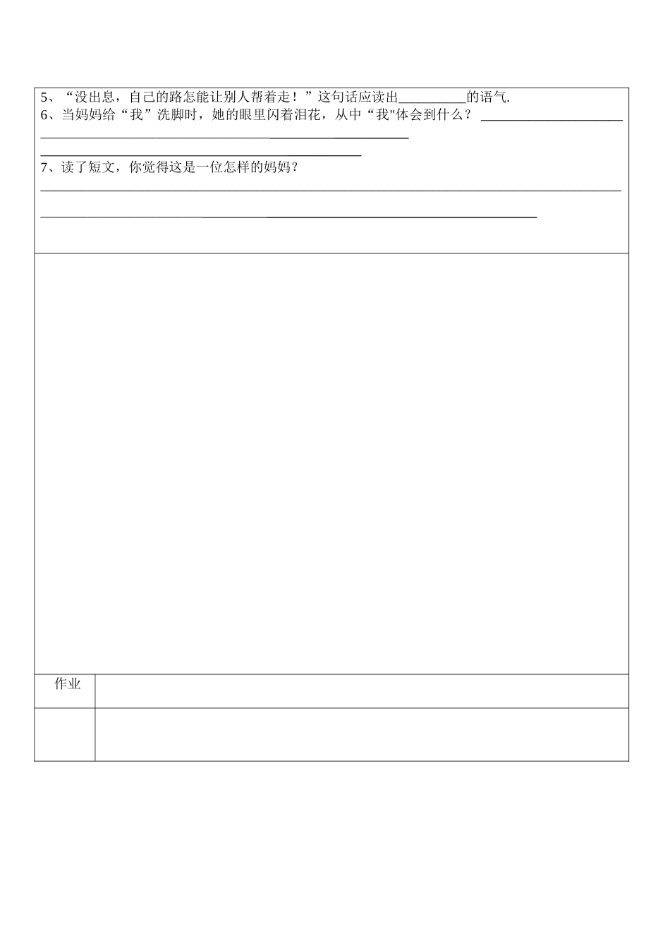 小学五年级语文一对一辅导教案_第3页