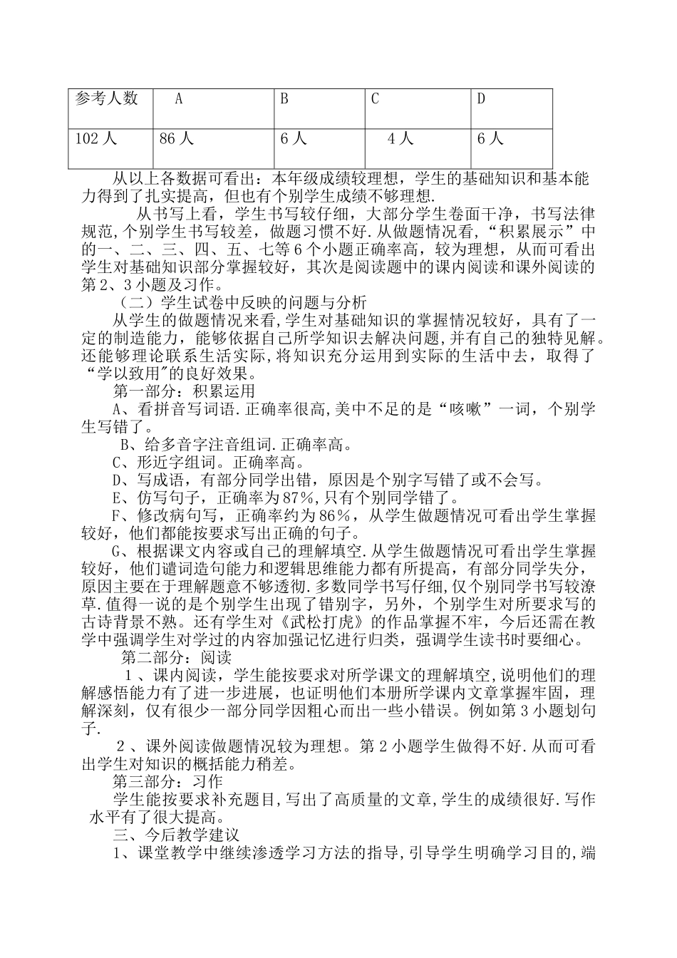 小学五年级语文上册期末考试试卷分析_第2页