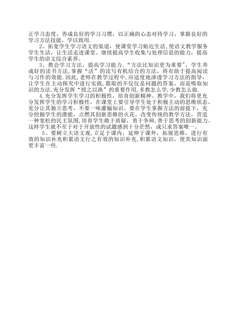 小学五年级语文上册期末考试试卷分析_第3页