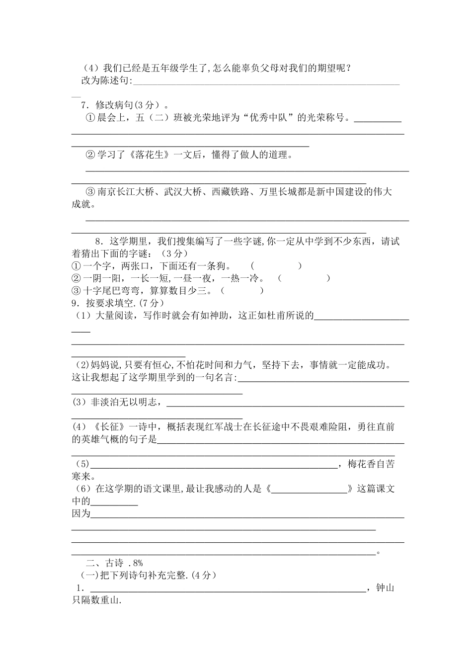 小学五年级语文上册期末试卷_第2页