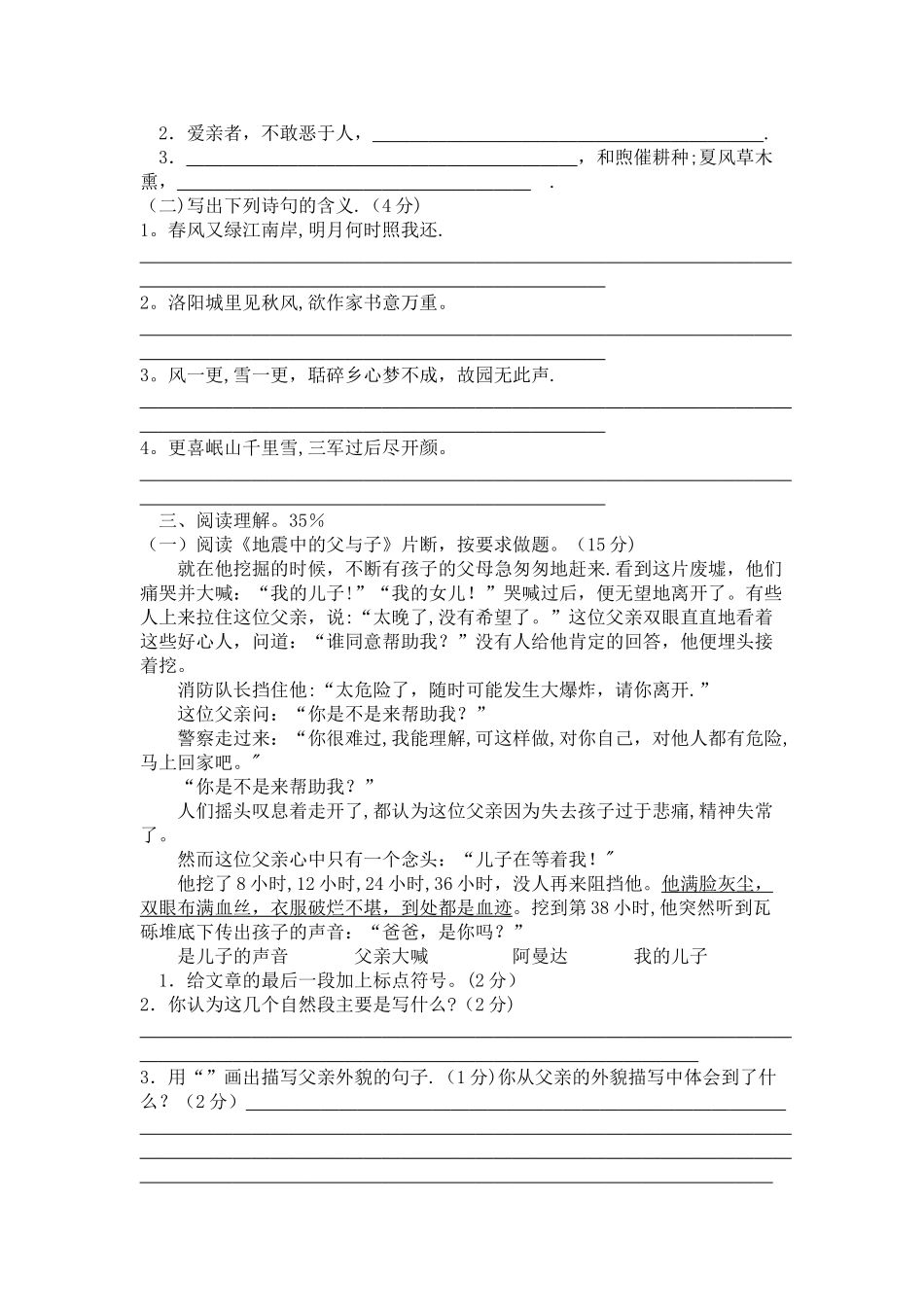 小学五年级语文上册期末试卷_第3页