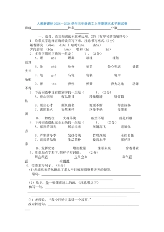 小学五年级语文上册期末试卷
