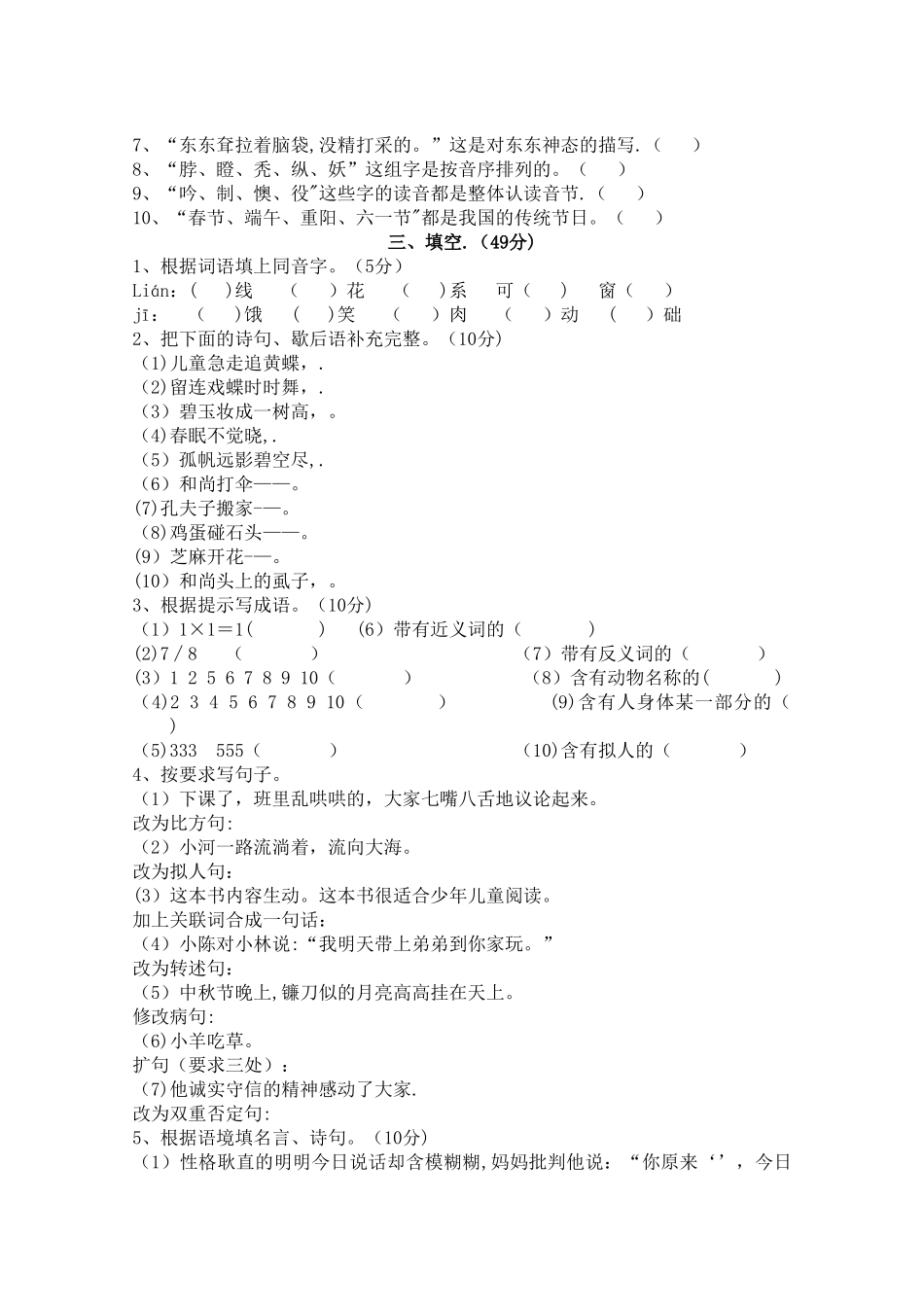 小学五年级语文上册竞赛试卷_第2页